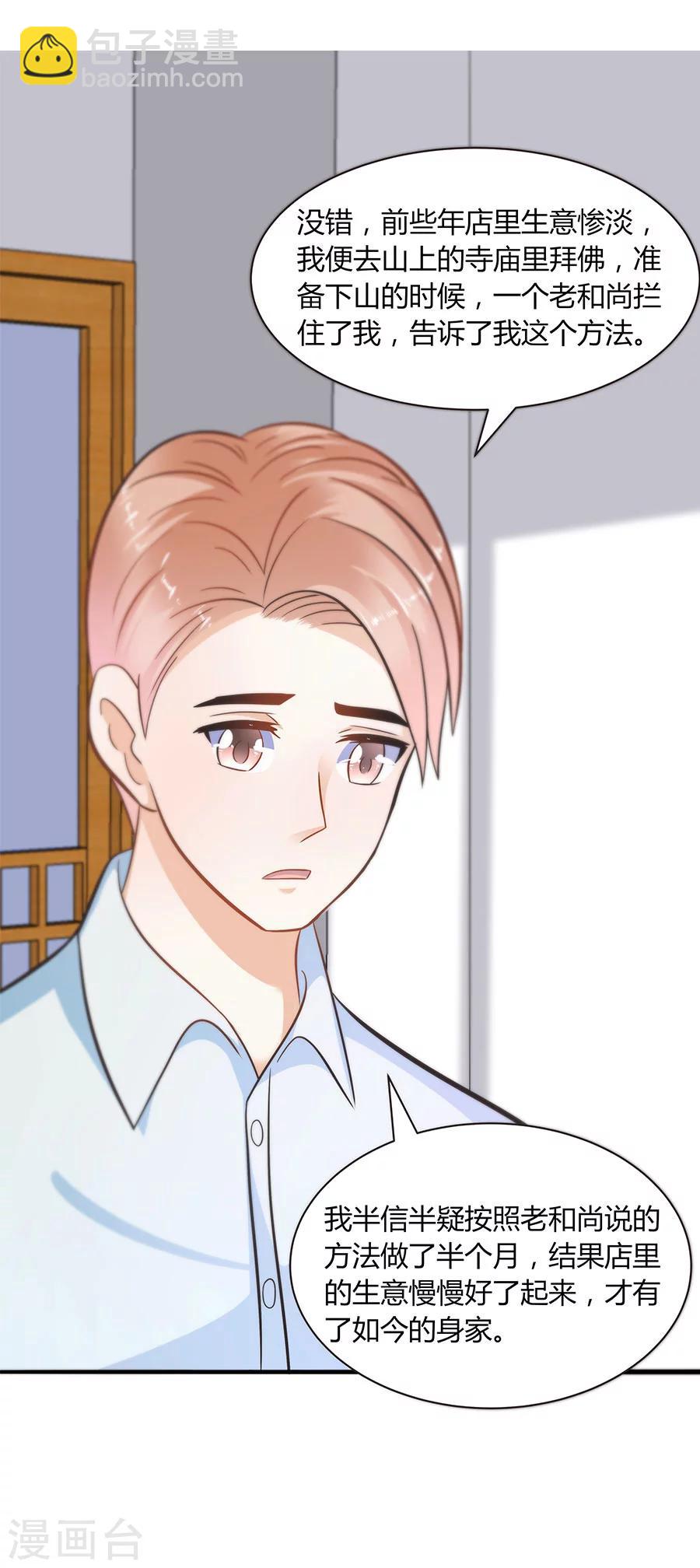 第18话 臭和尚！陷害我？-第18话