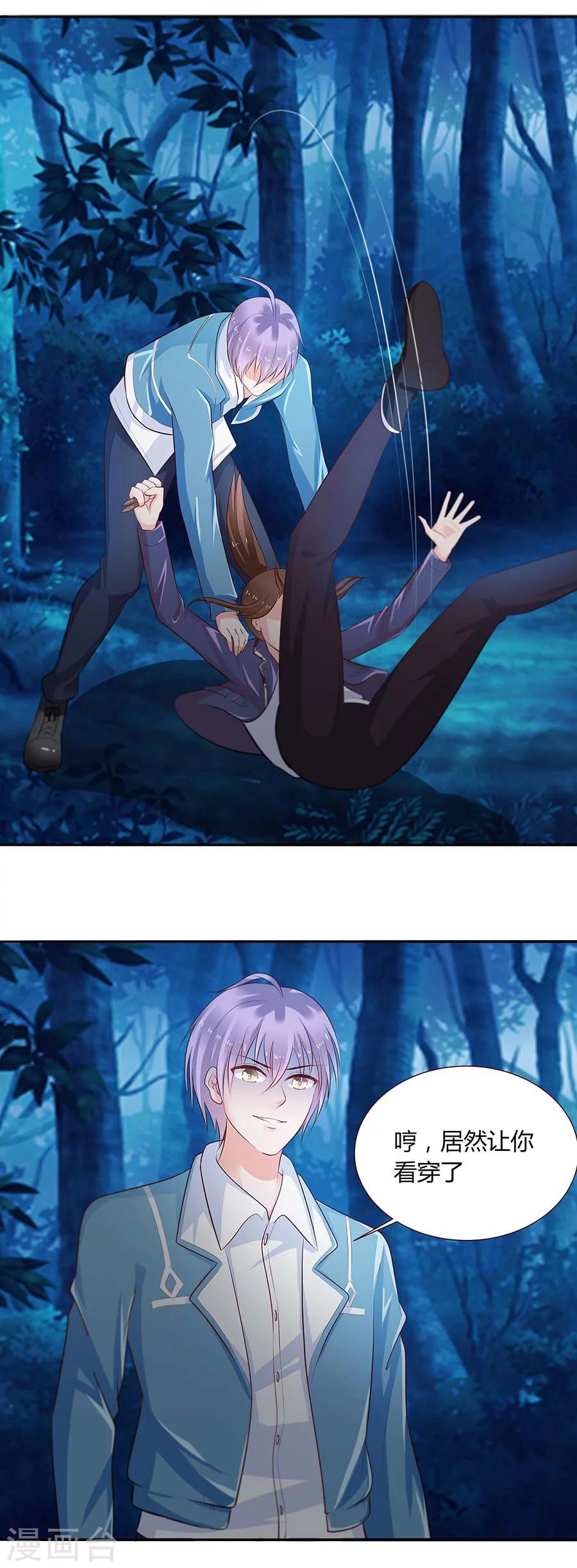 第24话 骗我！你不够帅！-第24话