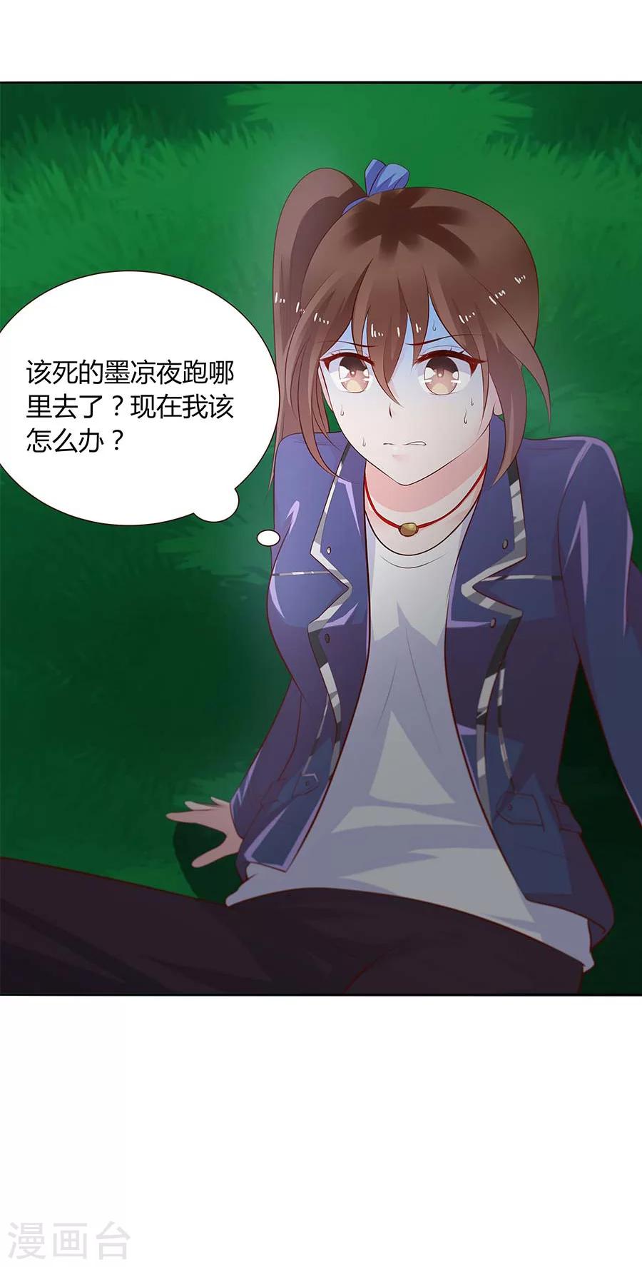 第24话 骗我！你不够帅！-第24话