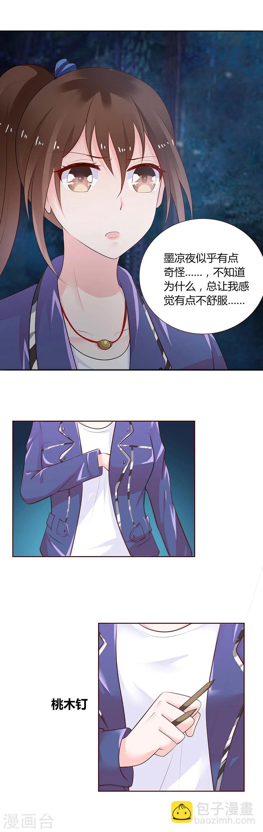 第24话 骗我！你不够帅！-第24话