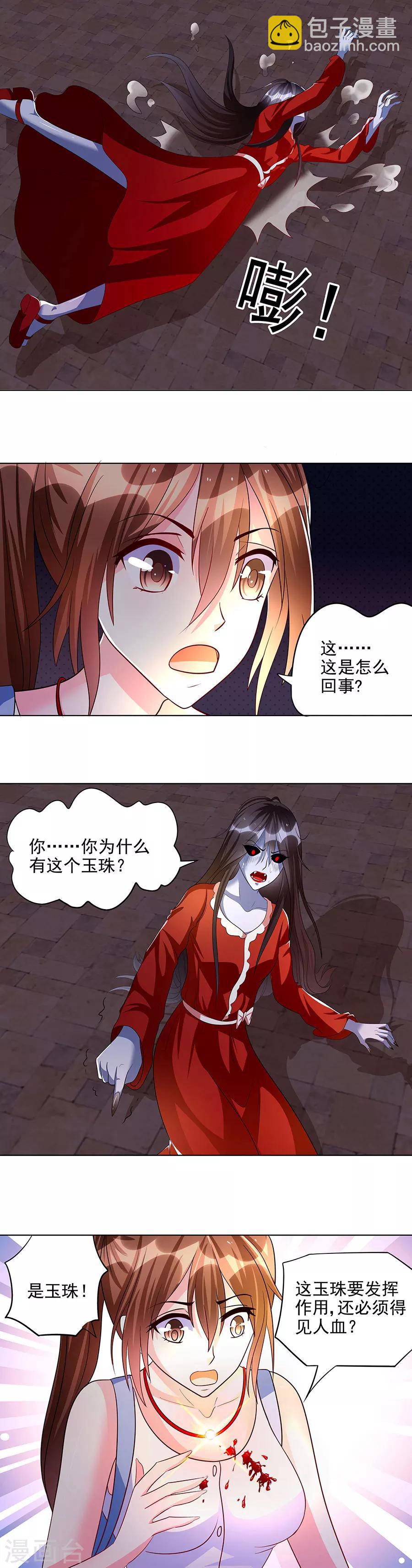 第6话 他送的玉珠-第6话