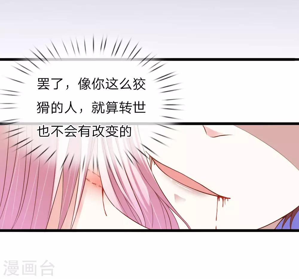 冥王的絕寵女友 - 第30話 - 1