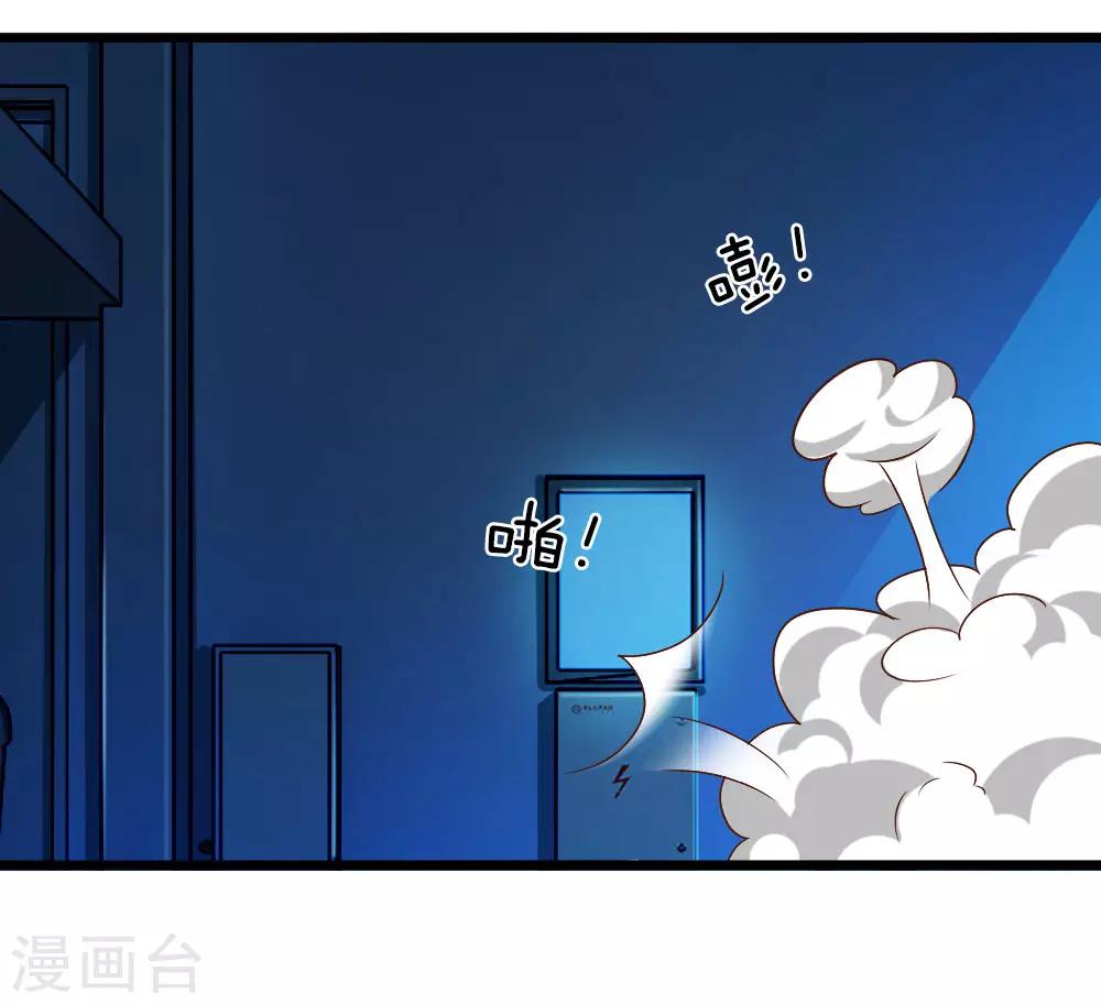 冥王的絕寵女友 - 第30話 - 2