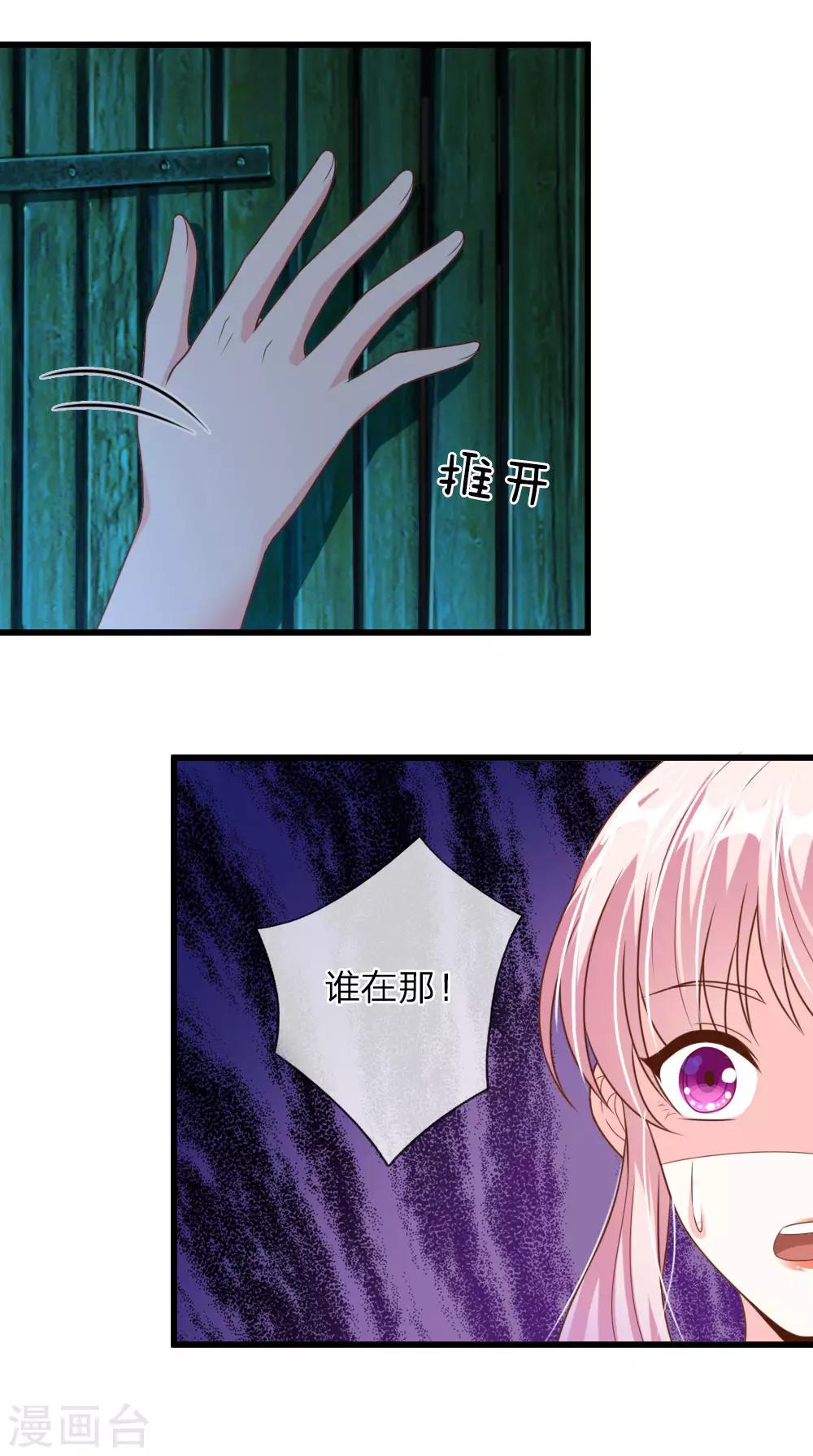 冥王的絕寵女友 - 第36話 - 5