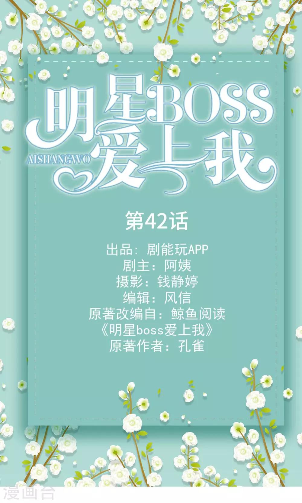 明星boss愛上我 - 第42話 - 1