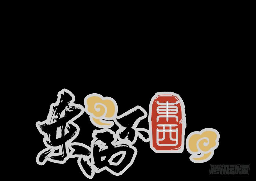 102.你是谁？-第106话