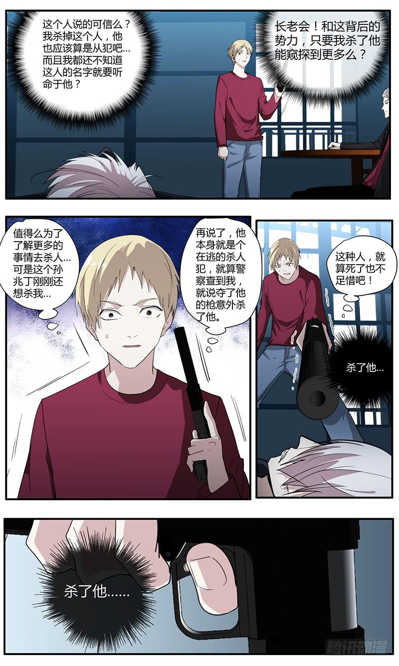 102.你是谁？-第106话