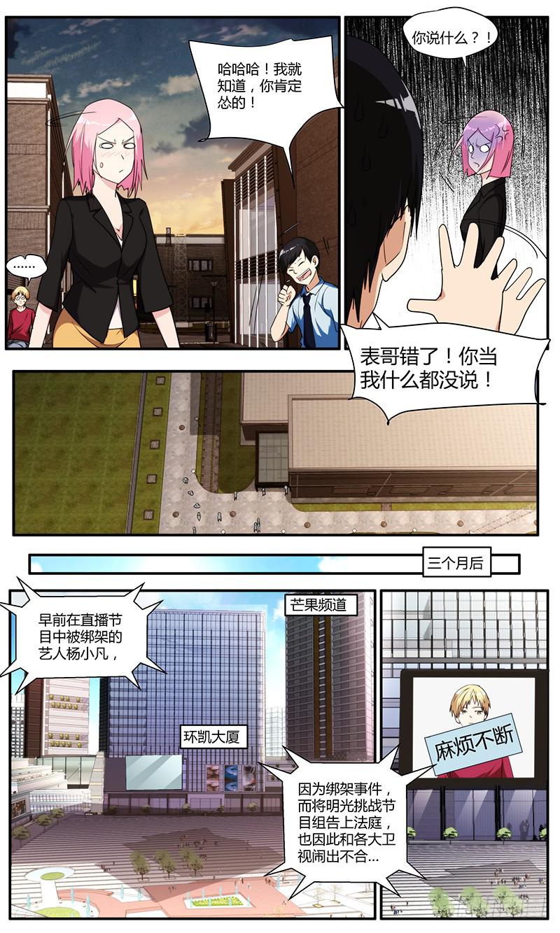 104.娱乐王-第108话