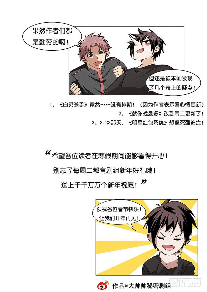 寒假节目单-第110话