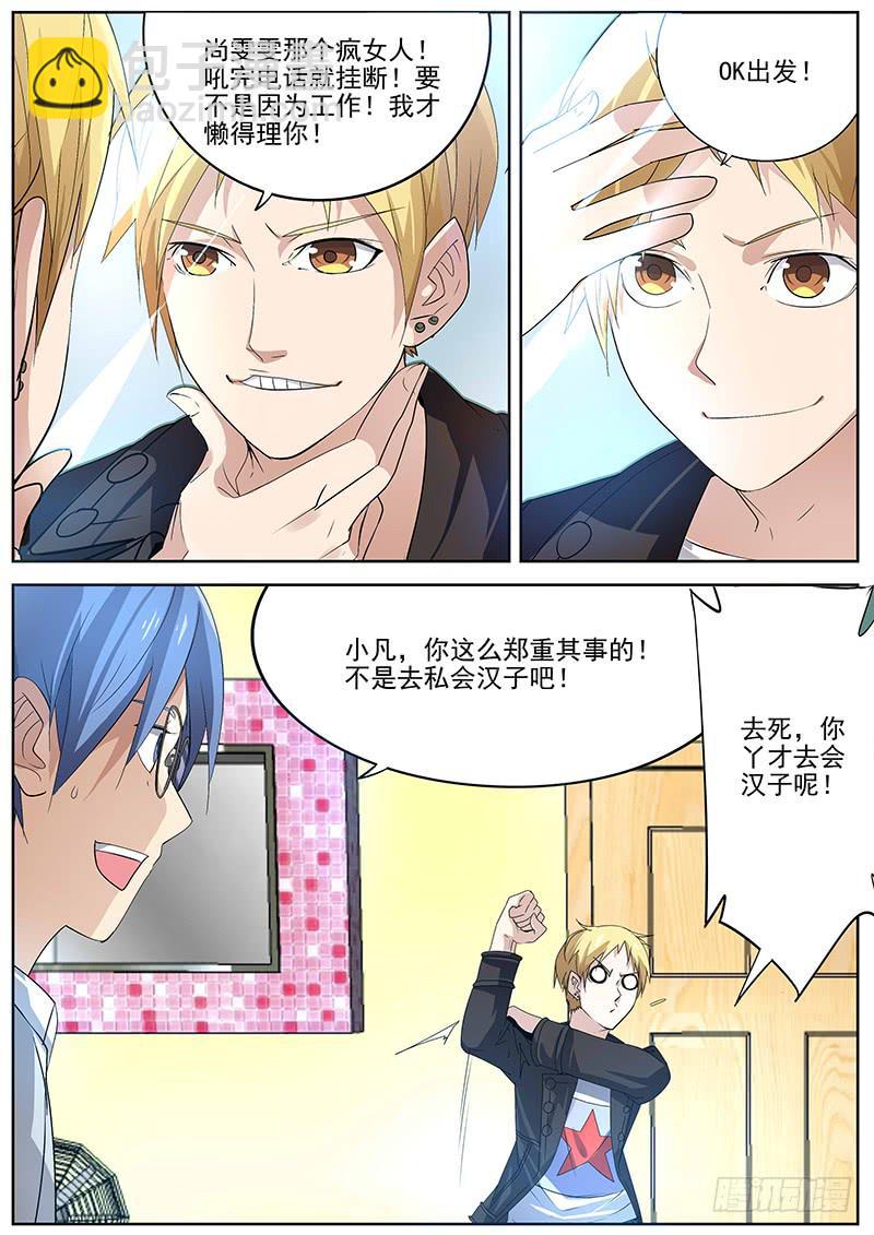 12.尚雯雯的建议-第12话