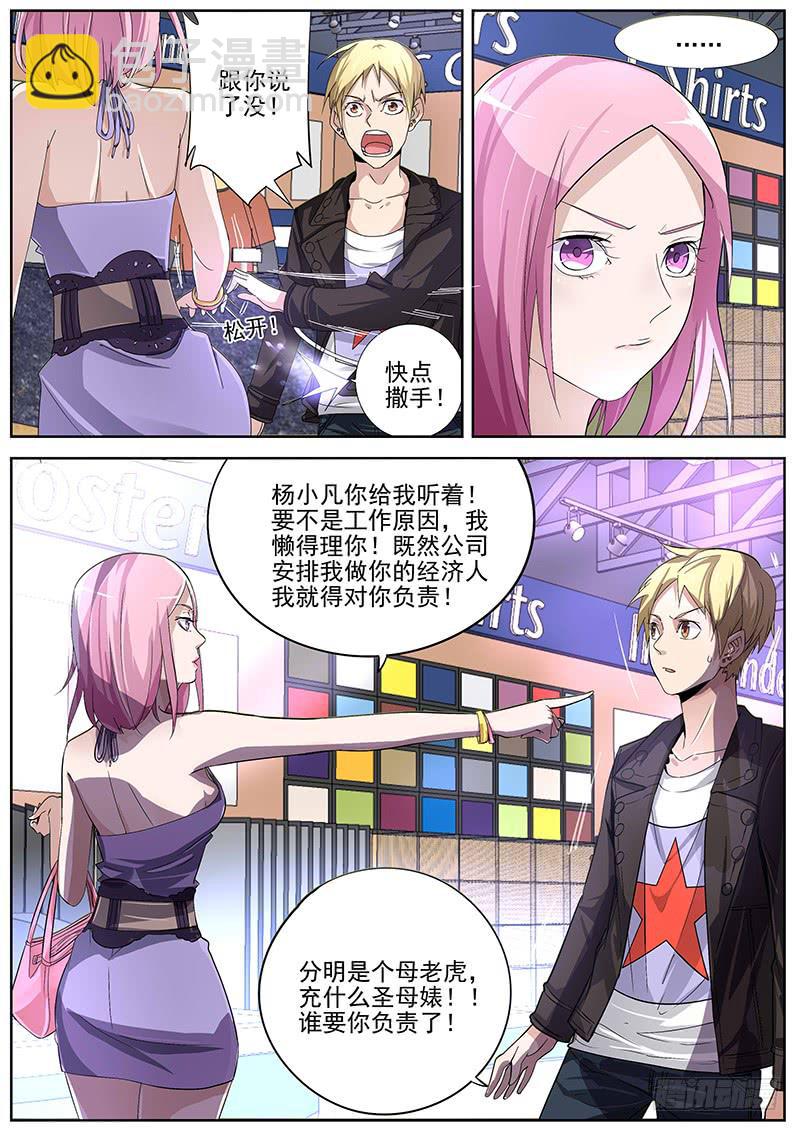 12.尚雯雯的建议-第12话