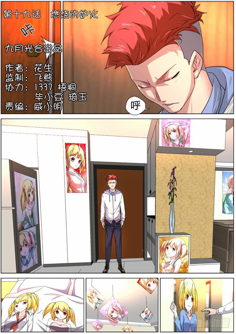 19.燃烧的妒火-第20话