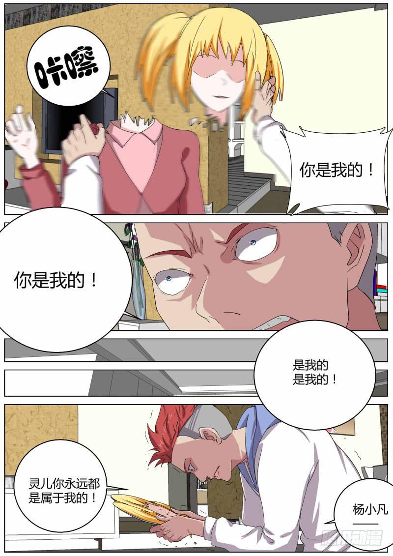 19.燃烧的妒火-第20话