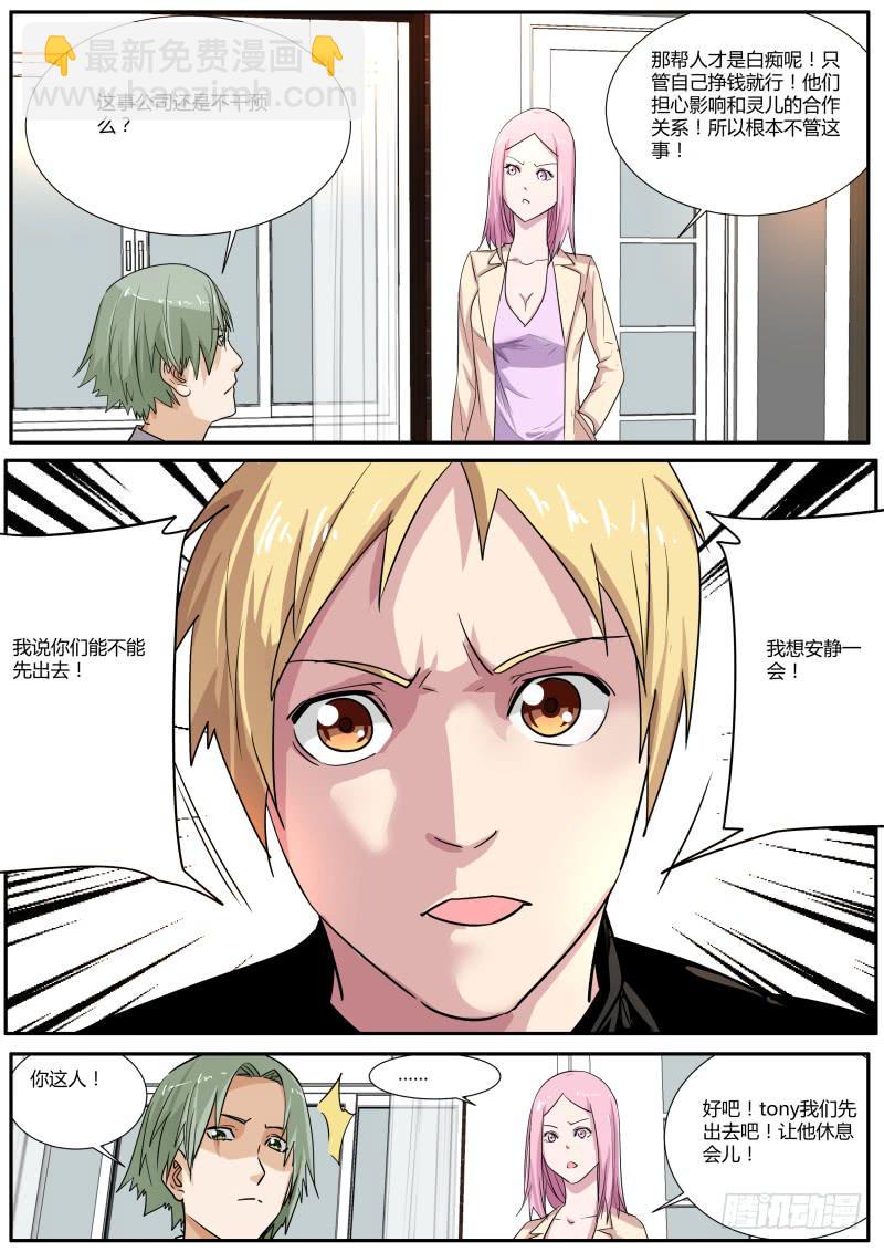 25.灵儿的对外通告-第26话