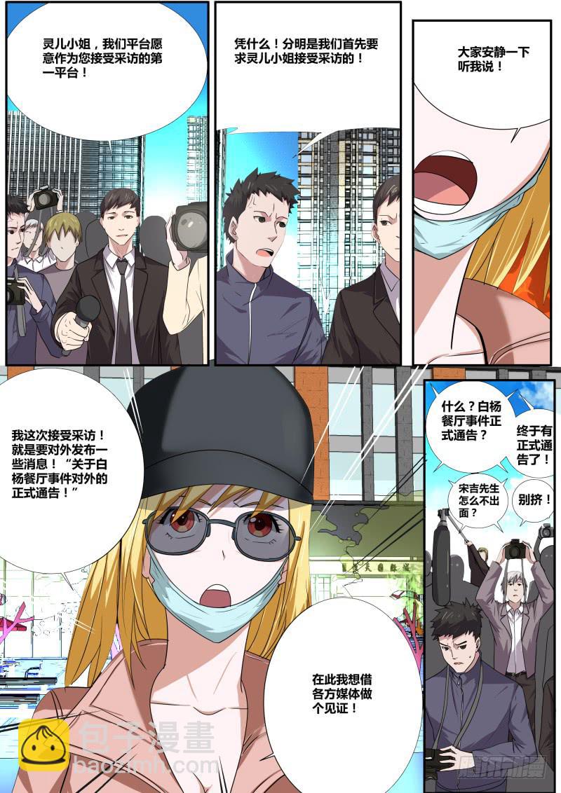 25.灵儿的对外通告-第26话