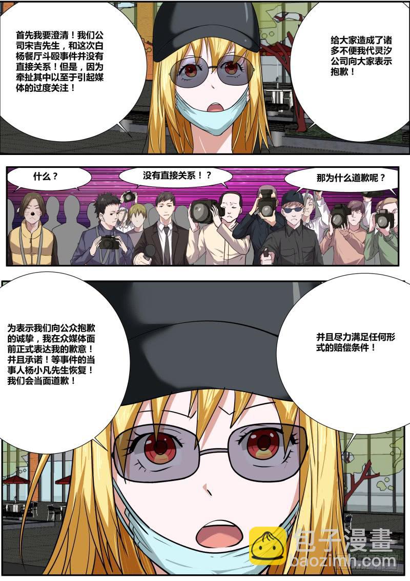 25.灵儿的对外通告-第26话