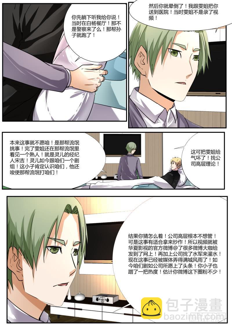 25.灵儿的对外通告-第26话