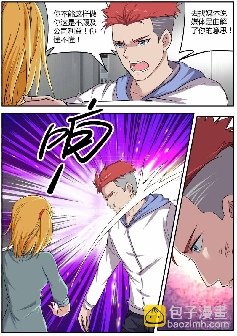 29.白杨餐厅事件结果-第30话