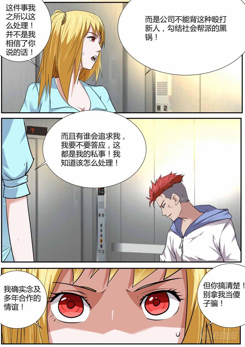 29.白杨餐厅事件结果-第30话