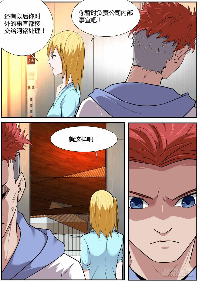 29.白杨餐厅事件结果-第30话