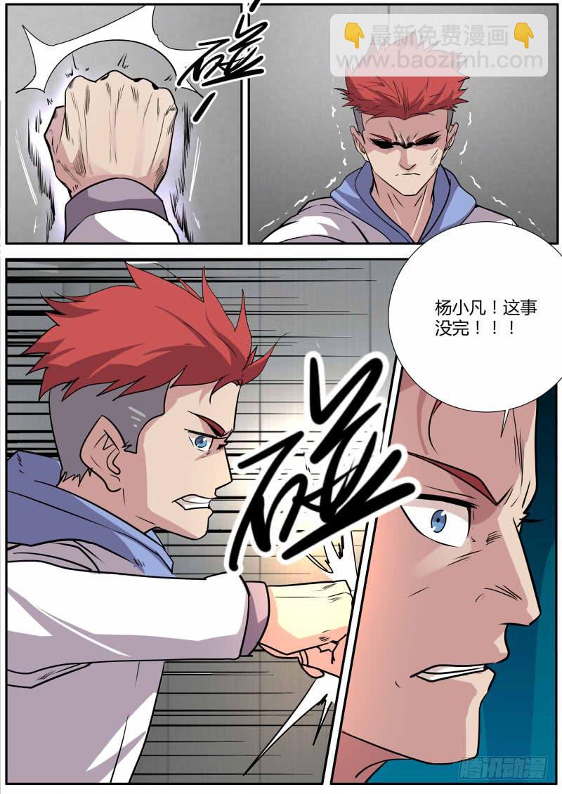 29.白杨餐厅事件结果-第30话