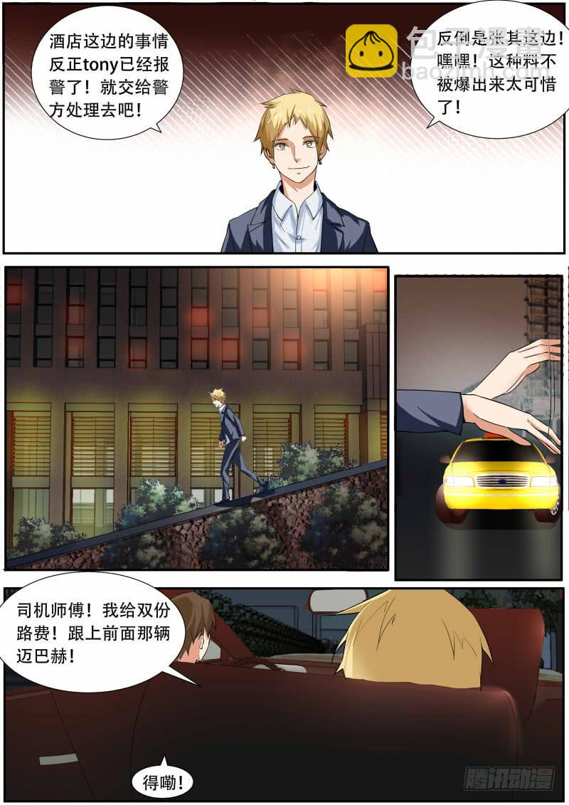 38.有仇必报{下}-第40话