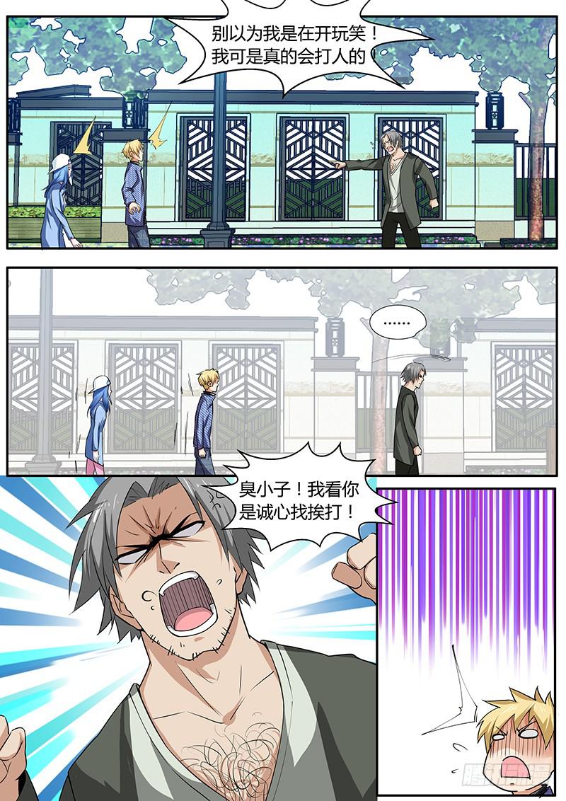 42.肌体控制能力-第44话