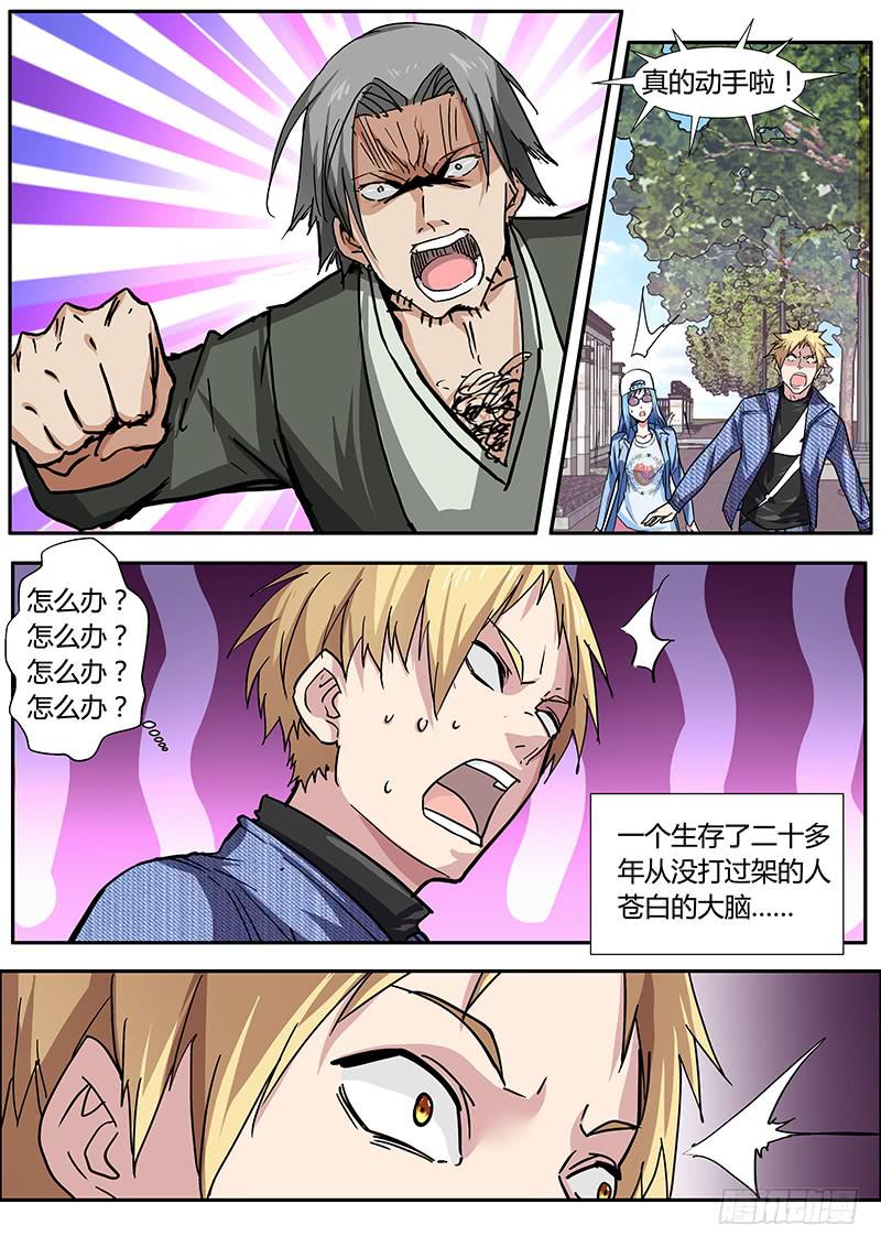 42.肌体控制能力-第44话