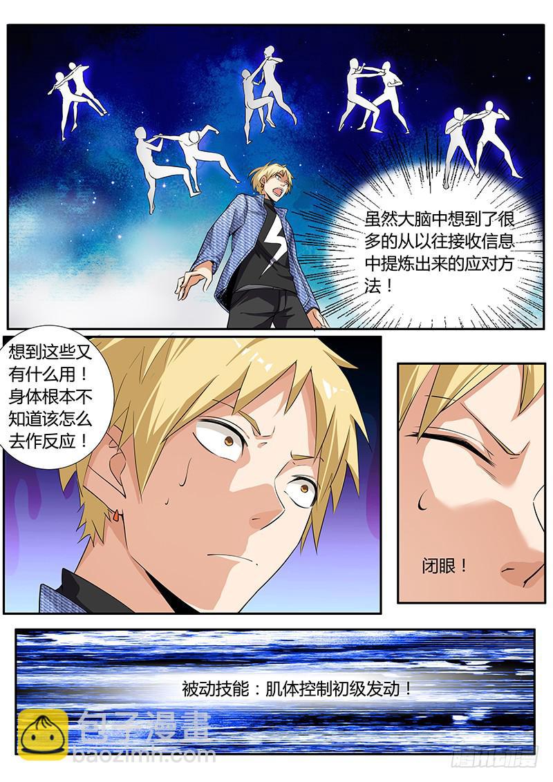 42.肌体控制能力-第44话