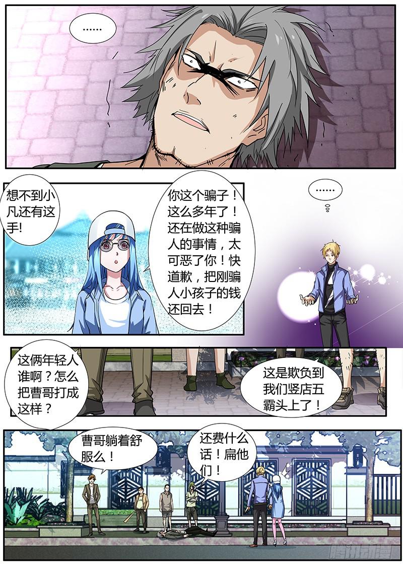 42.肌体控制能力-第44话