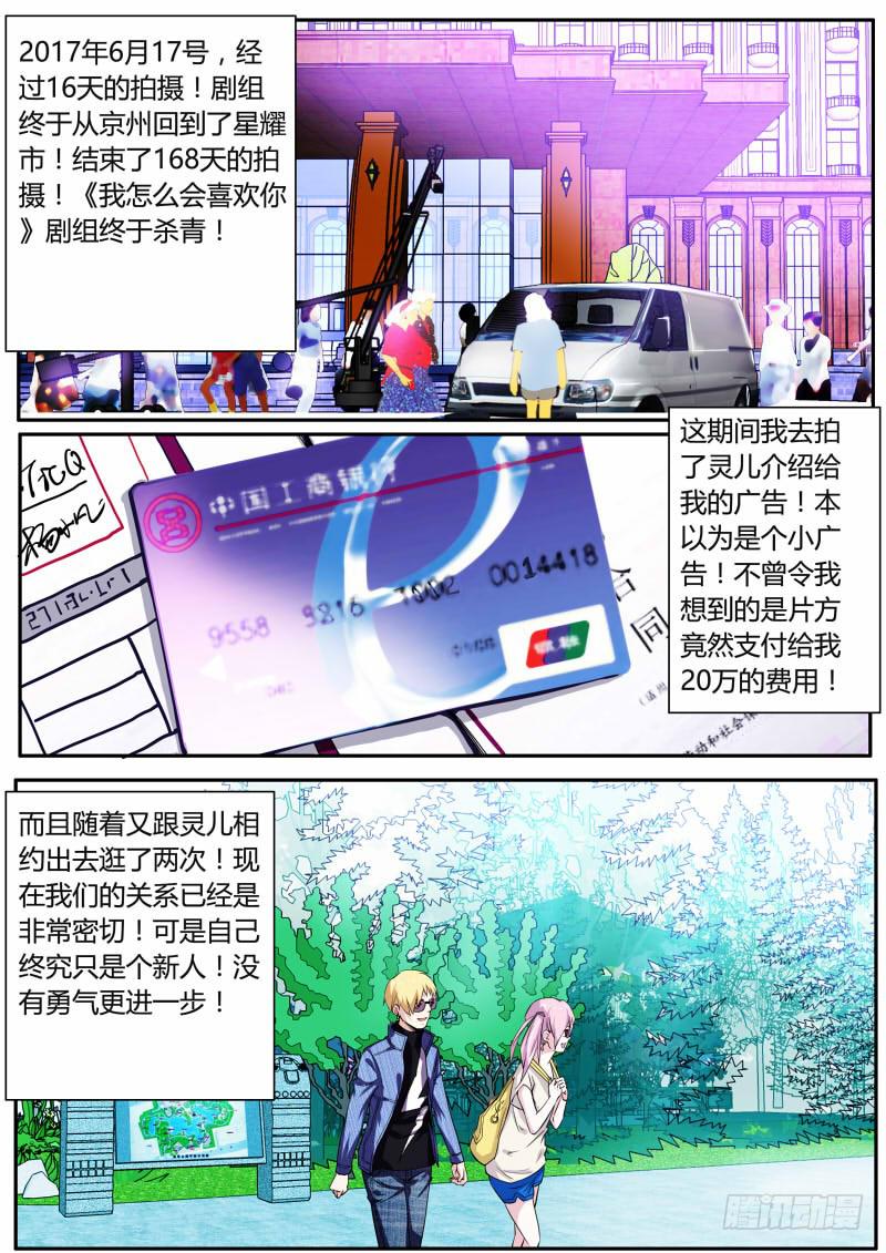 46.剧组杀青-第48话