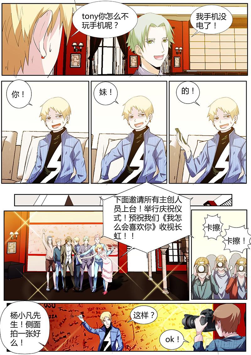 46.剧组杀青-第48话