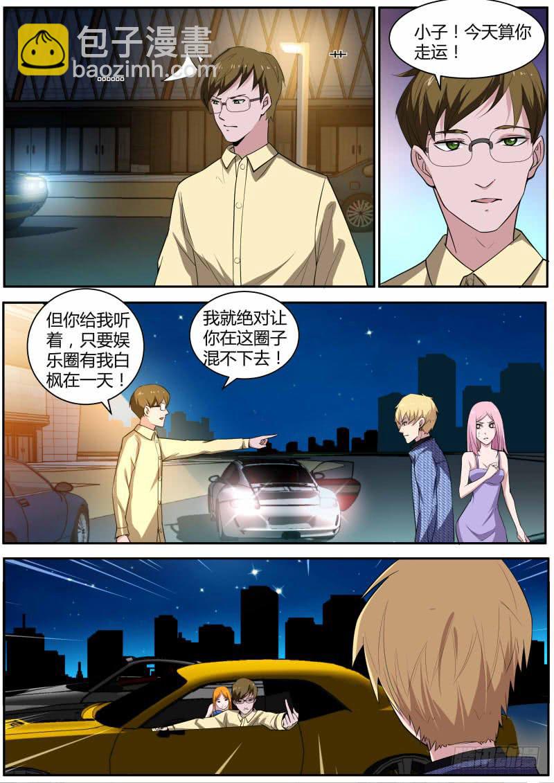 50.白枫的威胁-第52话