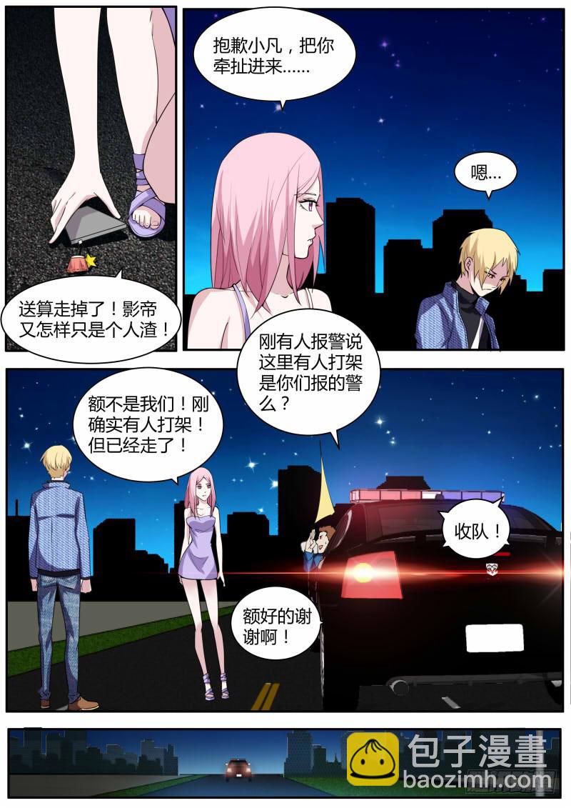 50.白枫的威胁-第52话