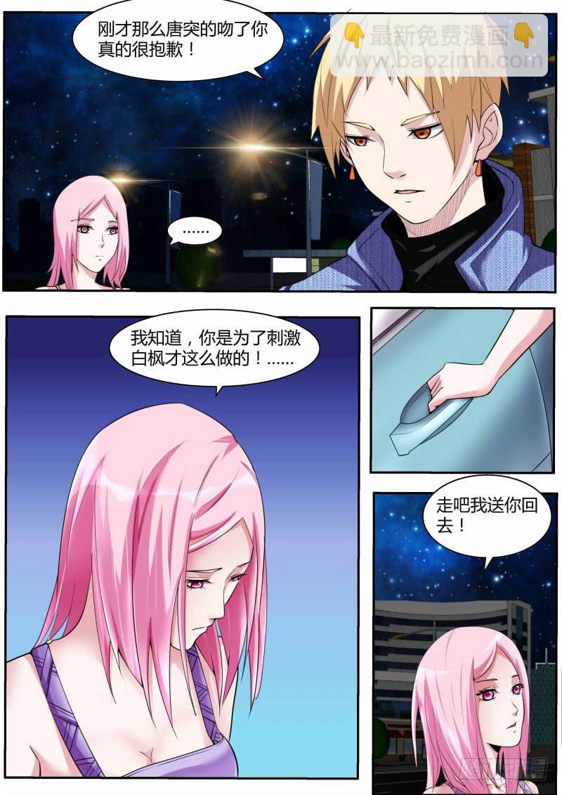 50.白枫的威胁-第52话