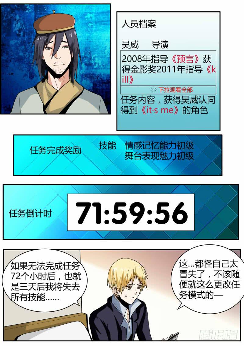 54.主动任务模式-第56话