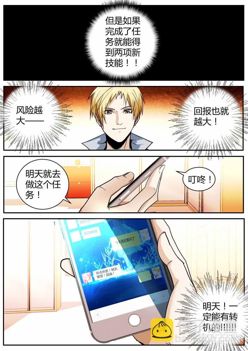 54.主动任务模式-第56话