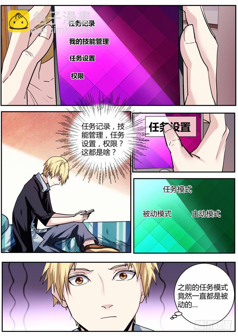 54.主动任务模式-第56话