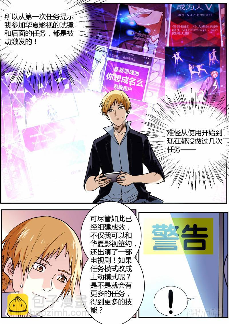 54.主动任务模式-第56话