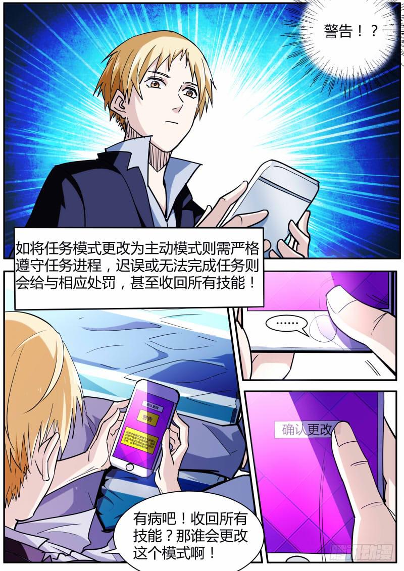 54.主动任务模式-第56话