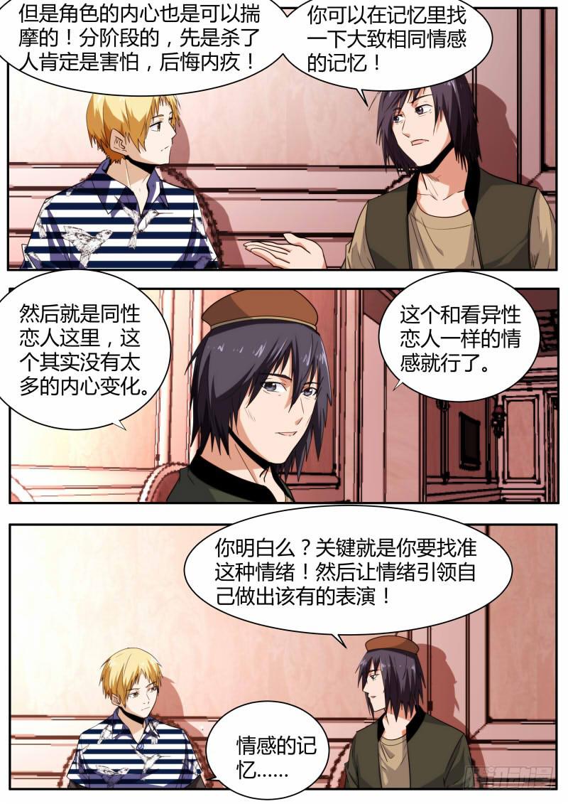 65.情感记忆能力-第68话