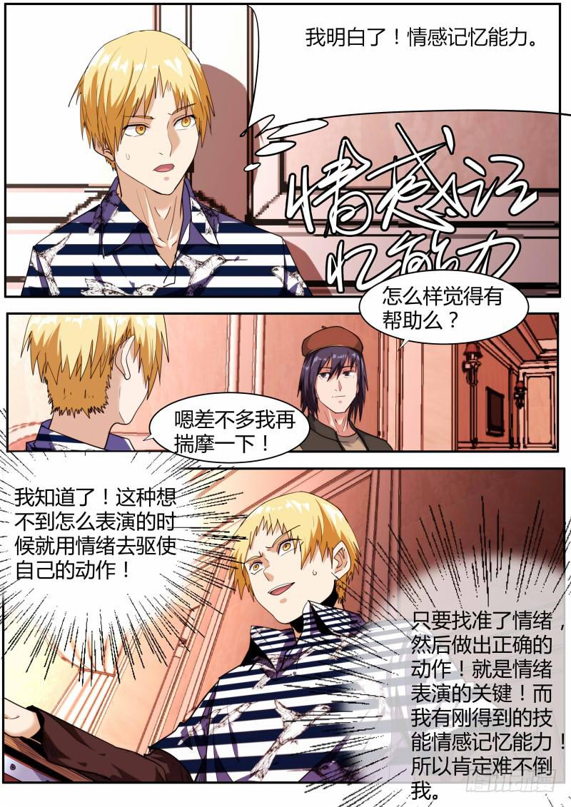 65.情感记忆能力-第68话