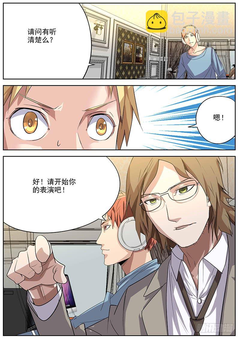 08.试镜开始-第8话