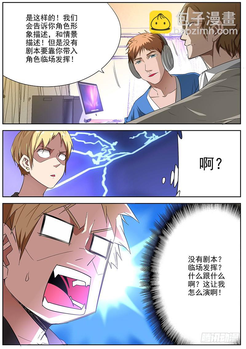 08.试镜开始-第8话