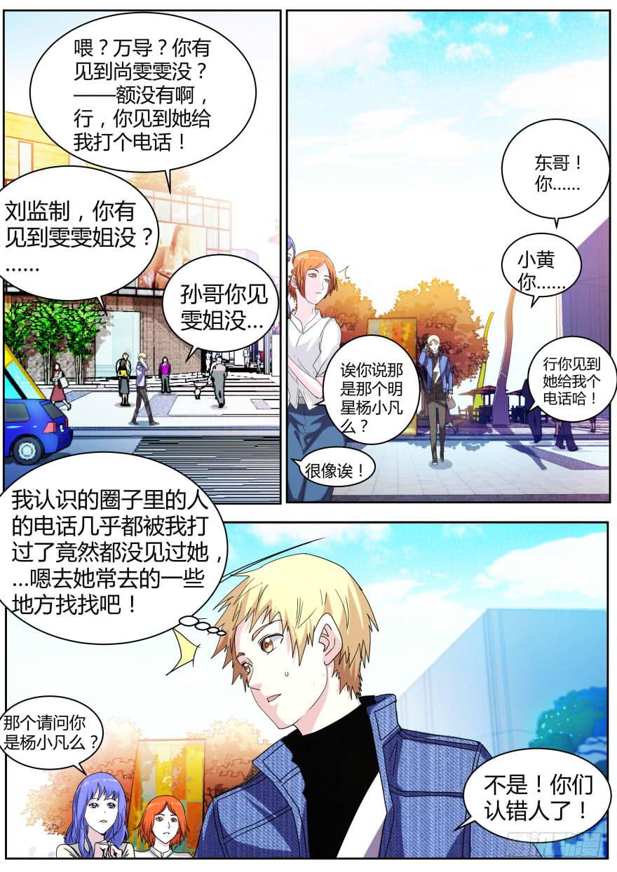 71.寻找尚雯雯-第74话