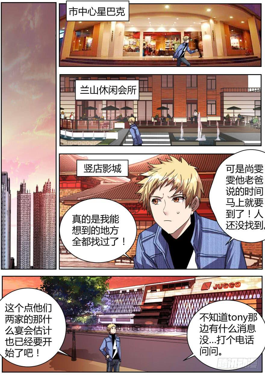 71.寻找尚雯雯-第74话