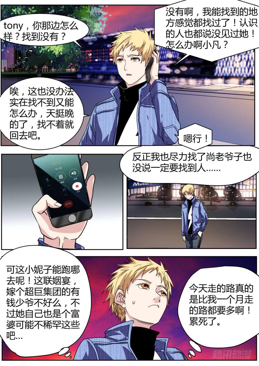 71.寻找尚雯雯-第74话