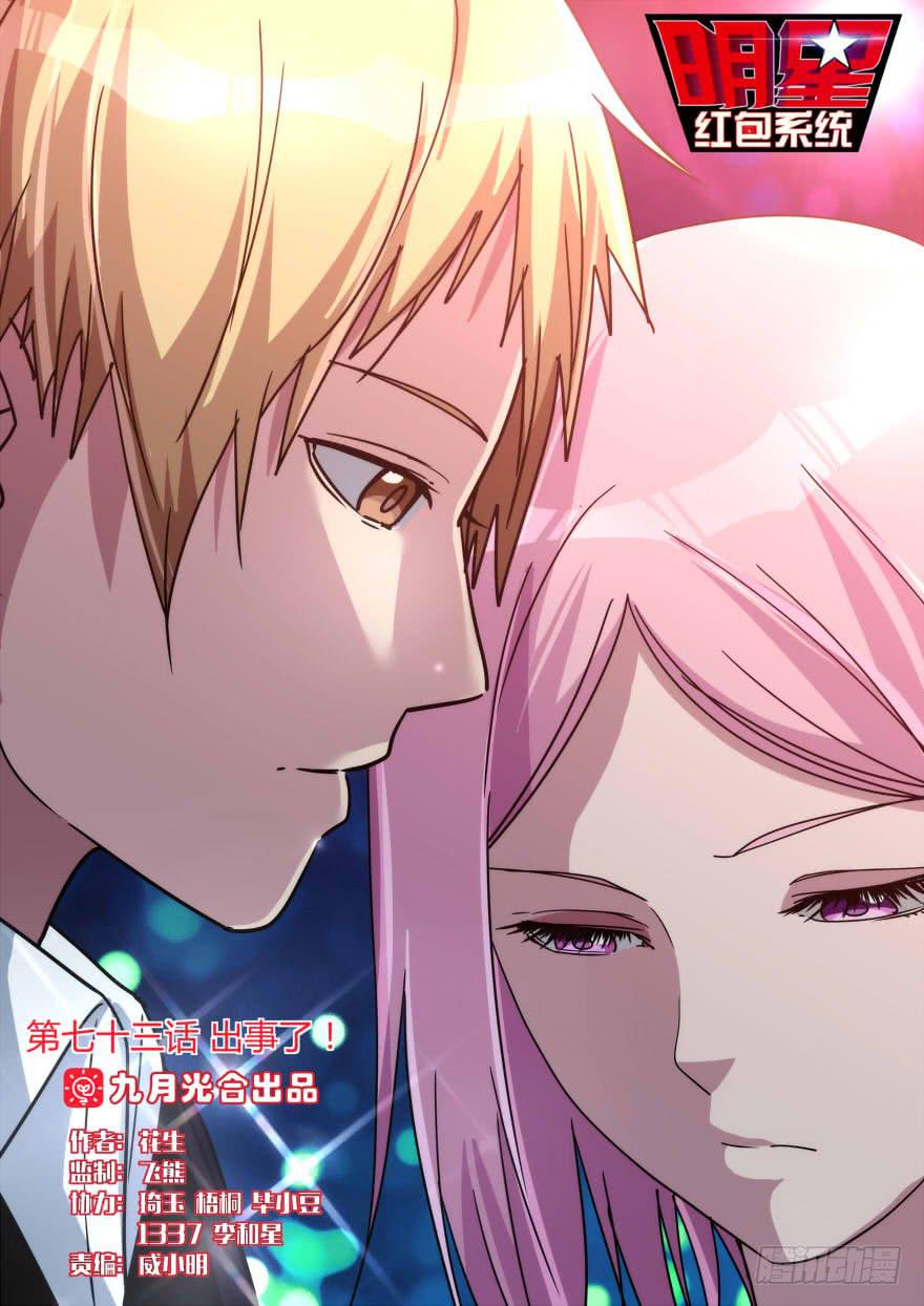 73.出事了！-第76话