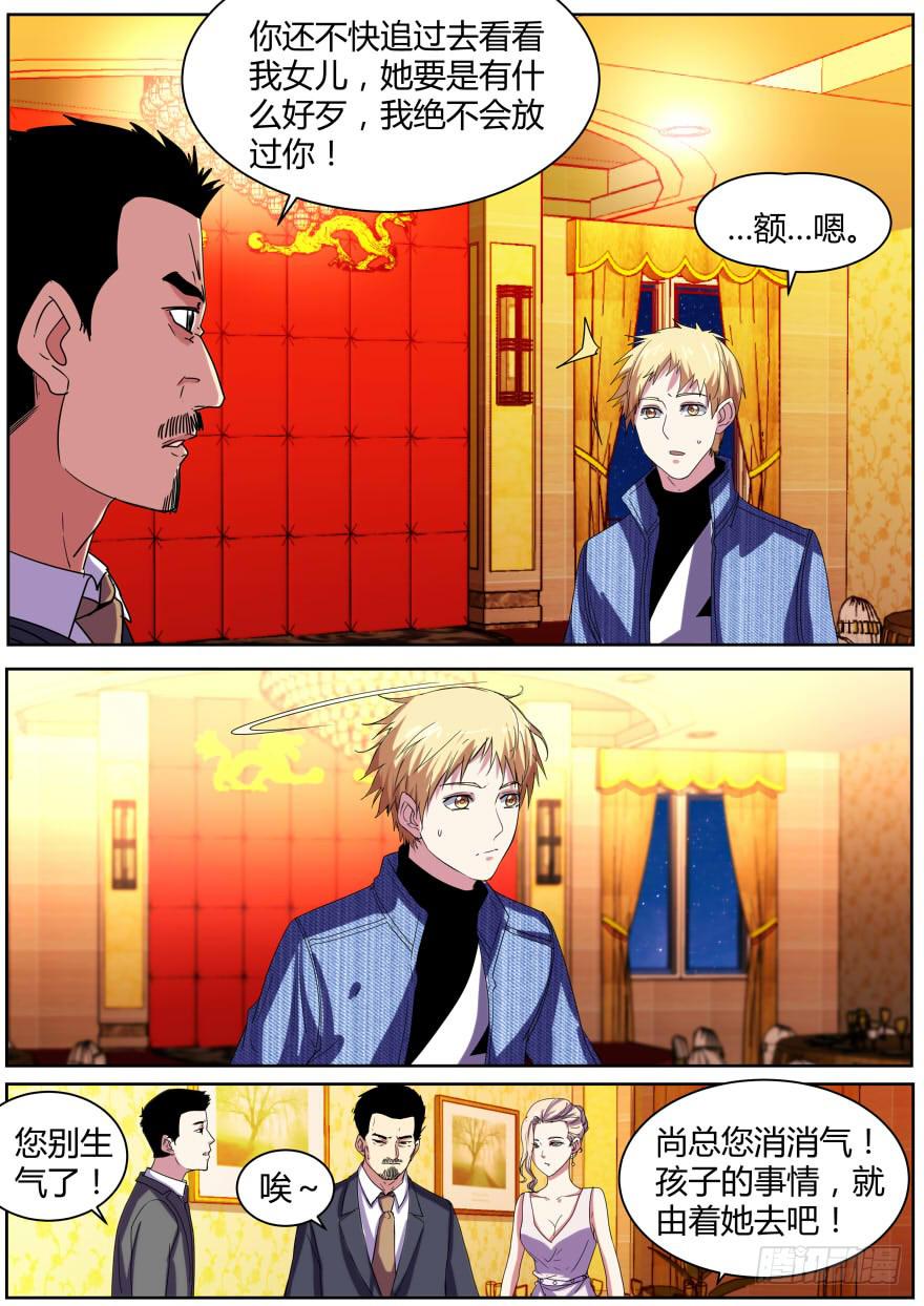 73.出事了！-第76话