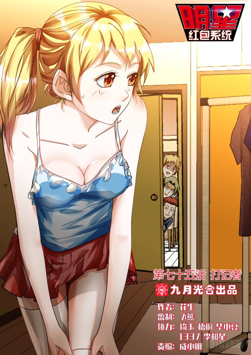 75.打记者-第78话